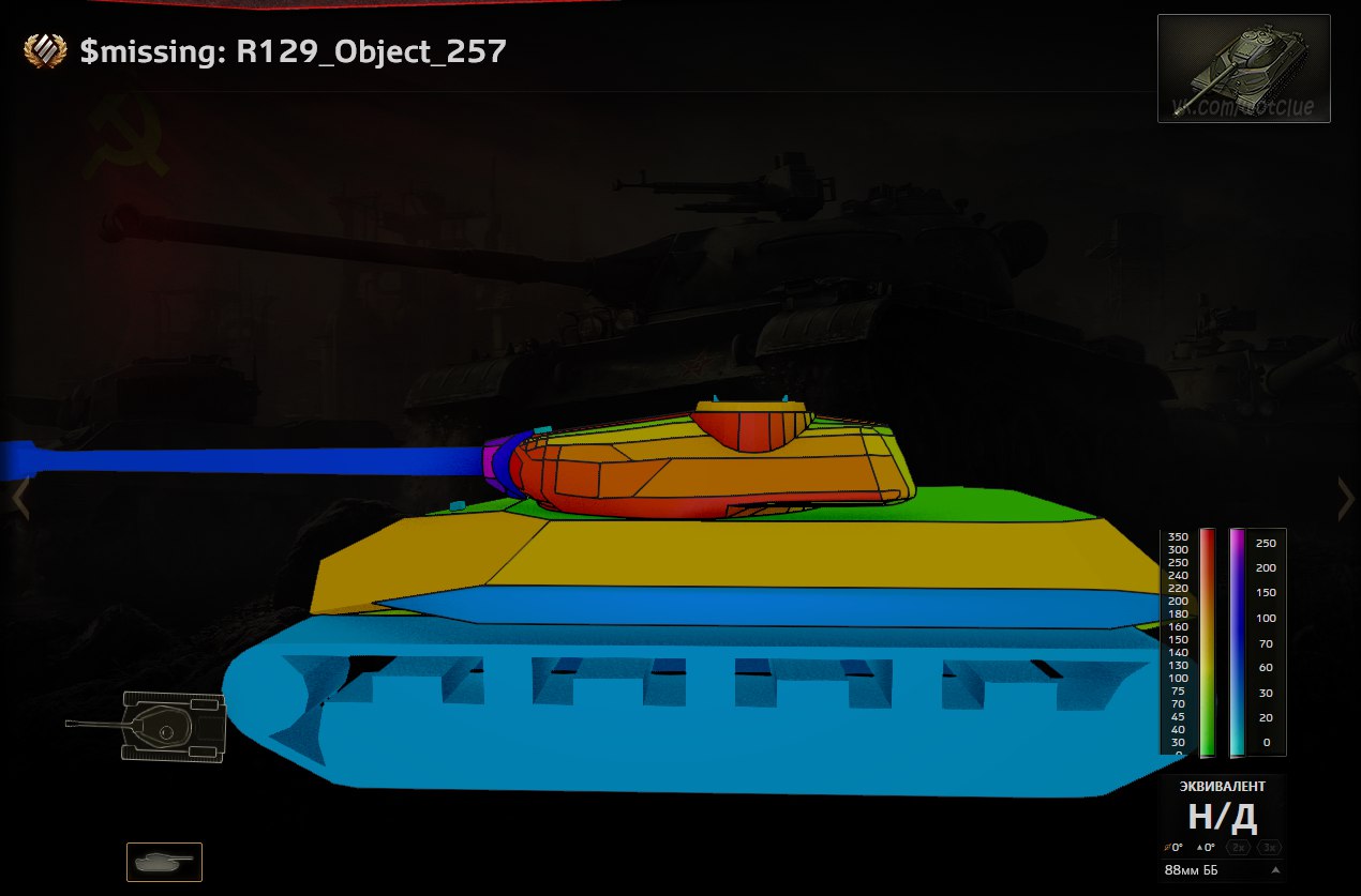 Supertest: T10 HT Objekt 257