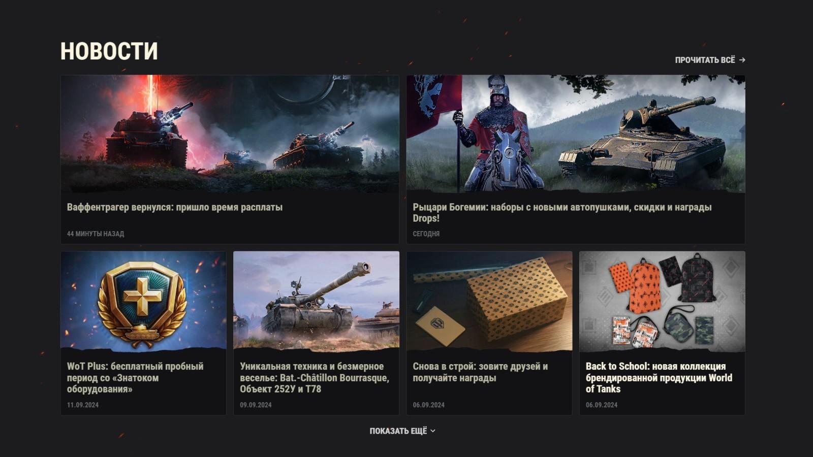 Aktualizovaný design oficiálního portálu World of Tanks