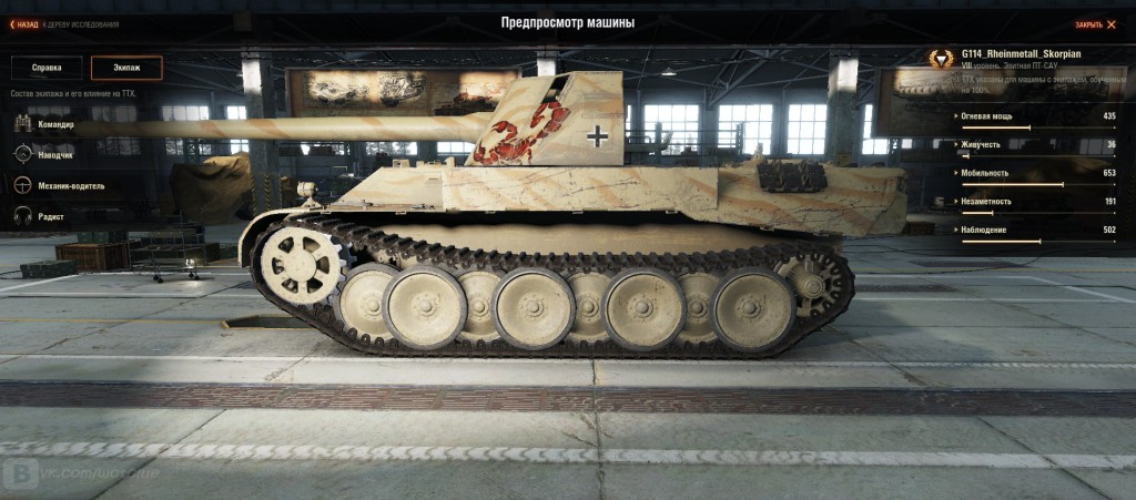 Supertest: Rheinmetall Skorpion G