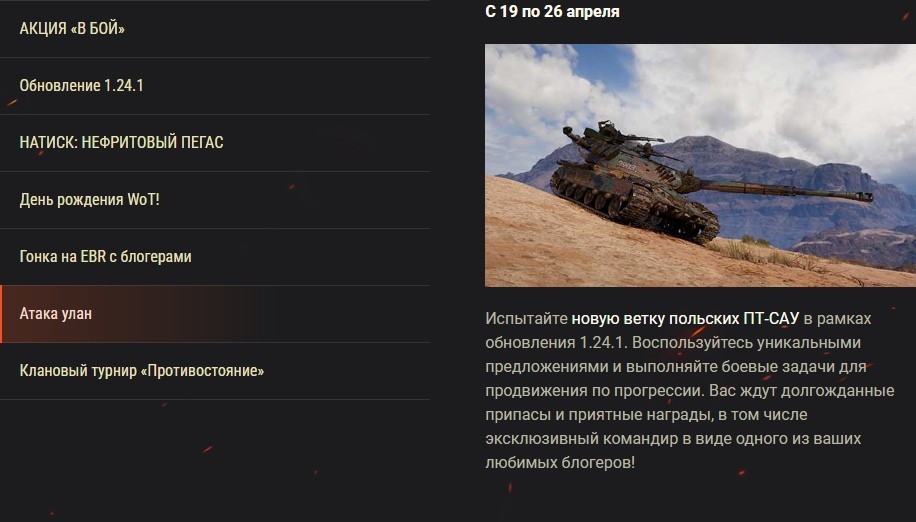 46095_obzor-aprelya-2024-v-world-of-tanks-d