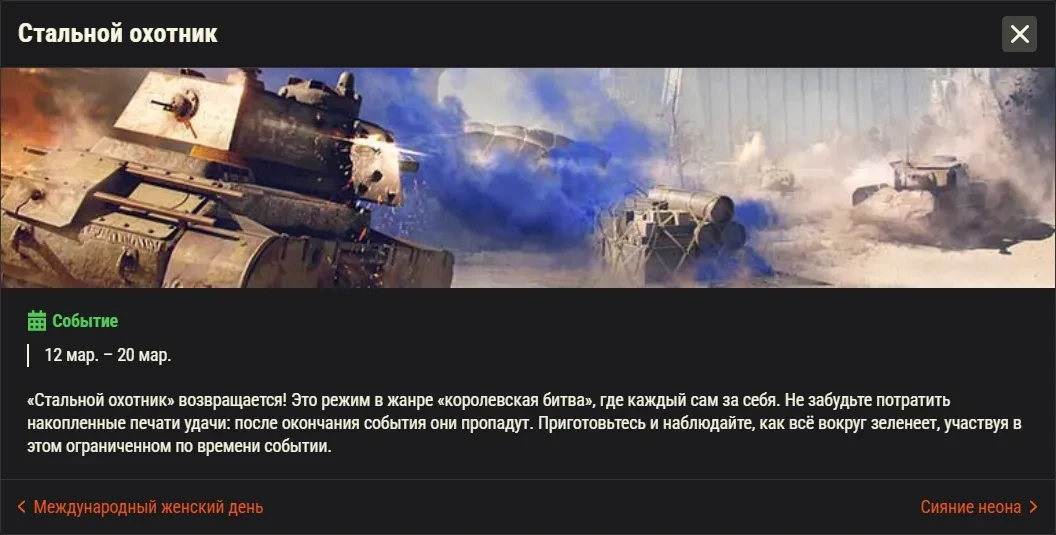 Měsíční přehled: březen 2026 ve World of Tanks