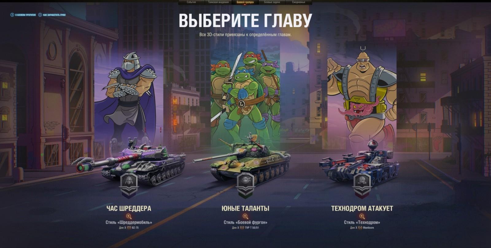 Battle pass World of Tanks 2024 sezóny 13