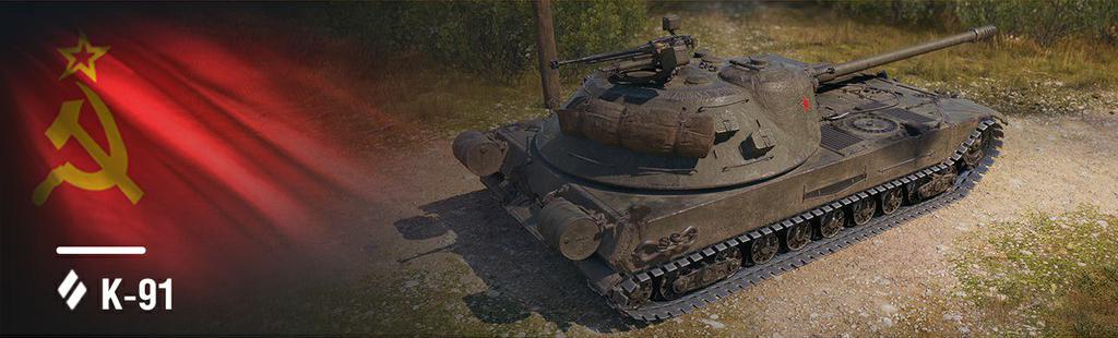 WoT Supertest – K-91