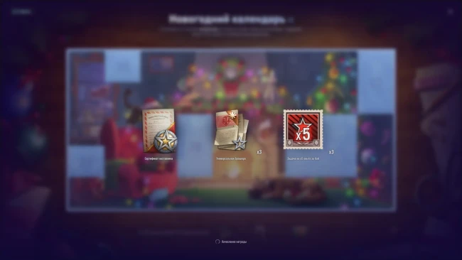 Dvacátý šestý den novoročního kalendáře 2025 ve hře World of Tanks 