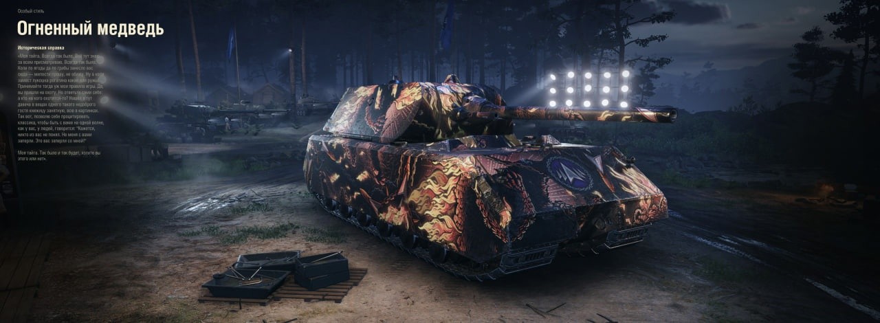 Útok na "Fire Bear" ve World of Tanks! 