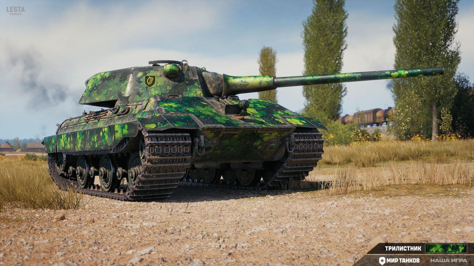 2D styl „Shamrock“ ve World of Tanks