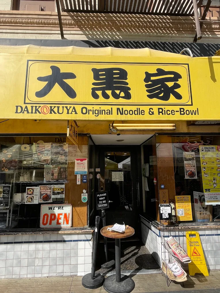Daikokuya Ramen - Photo 1