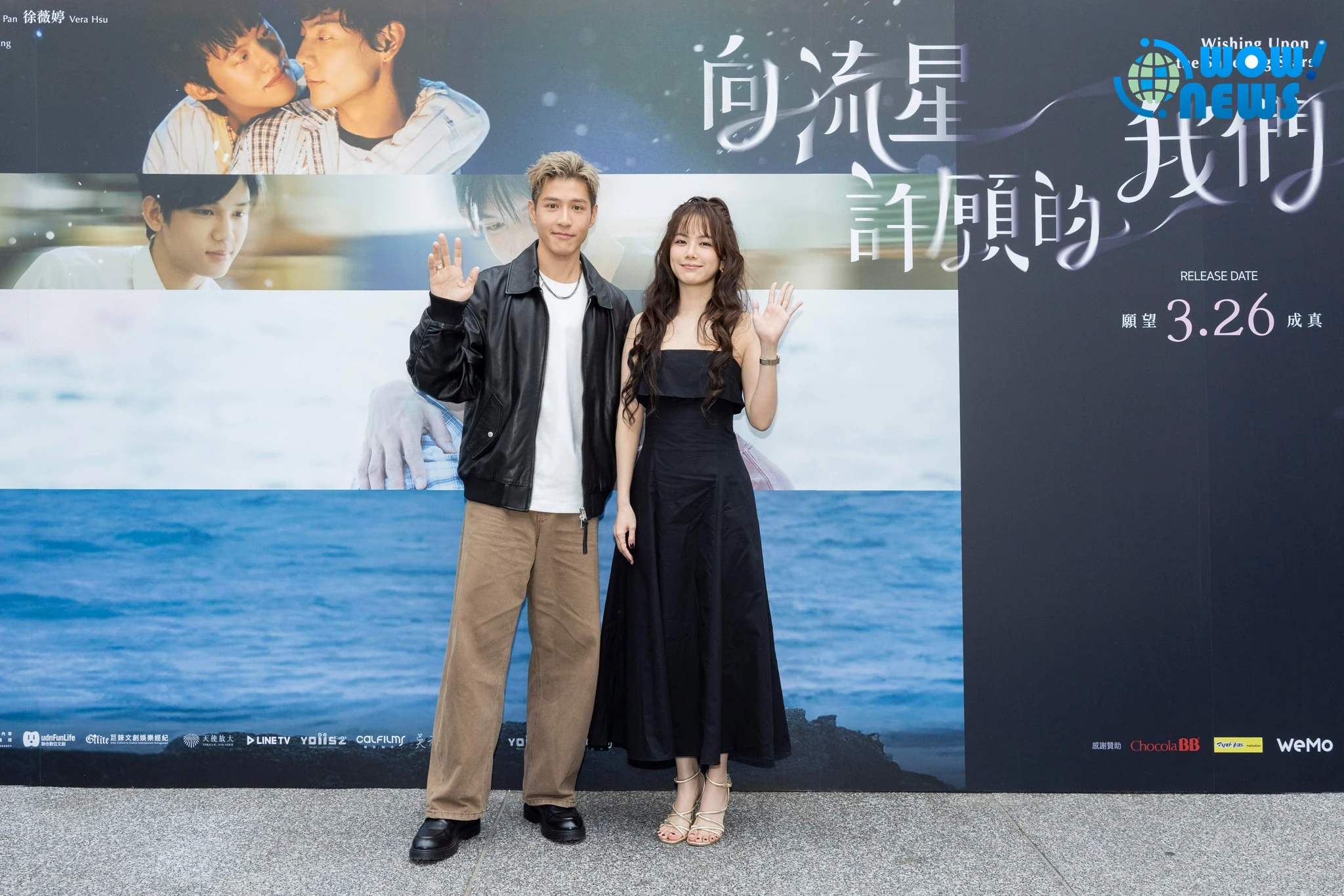 《向流星許願的我們》首映 鍾岳軒初孟軒合體擦出火花 - 照片 3
