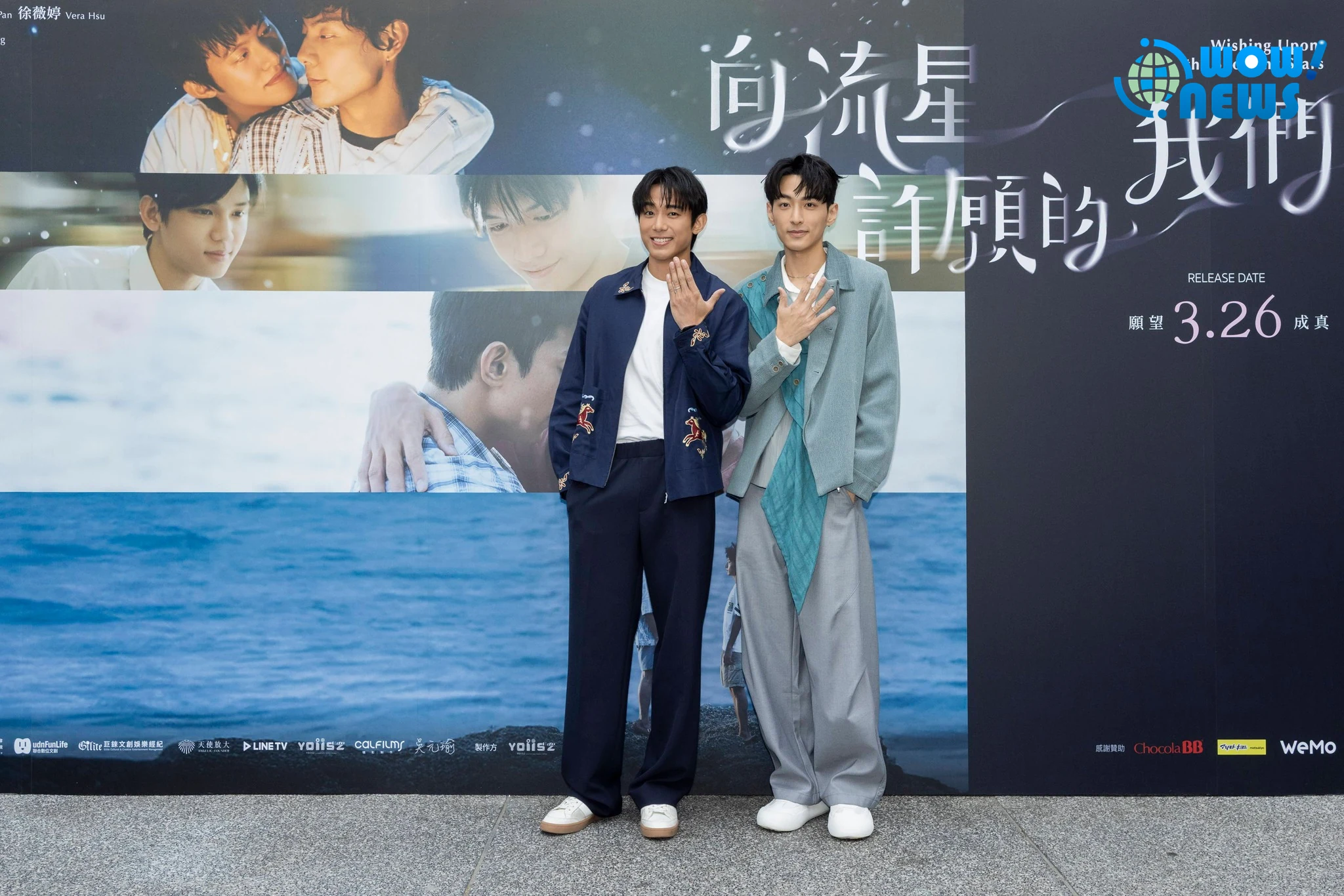 《向流星許願的我們》首映 鍾岳軒初孟軒合體擦出火花 - 照片 4
