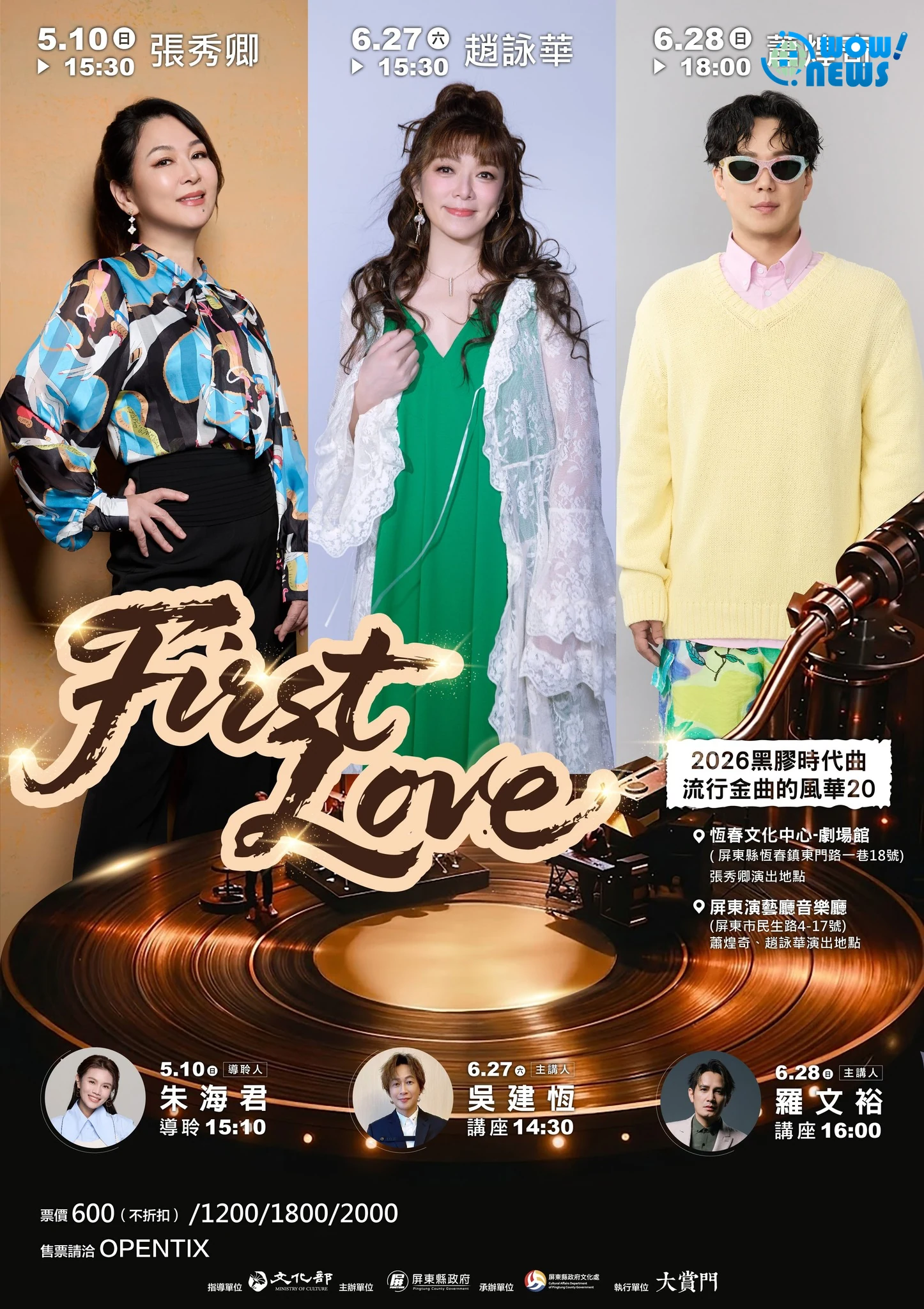 蕭煌奇新婚甜聊睡前日常 攜手張秀卿趙詠華屏東獻唱 - 照片 4