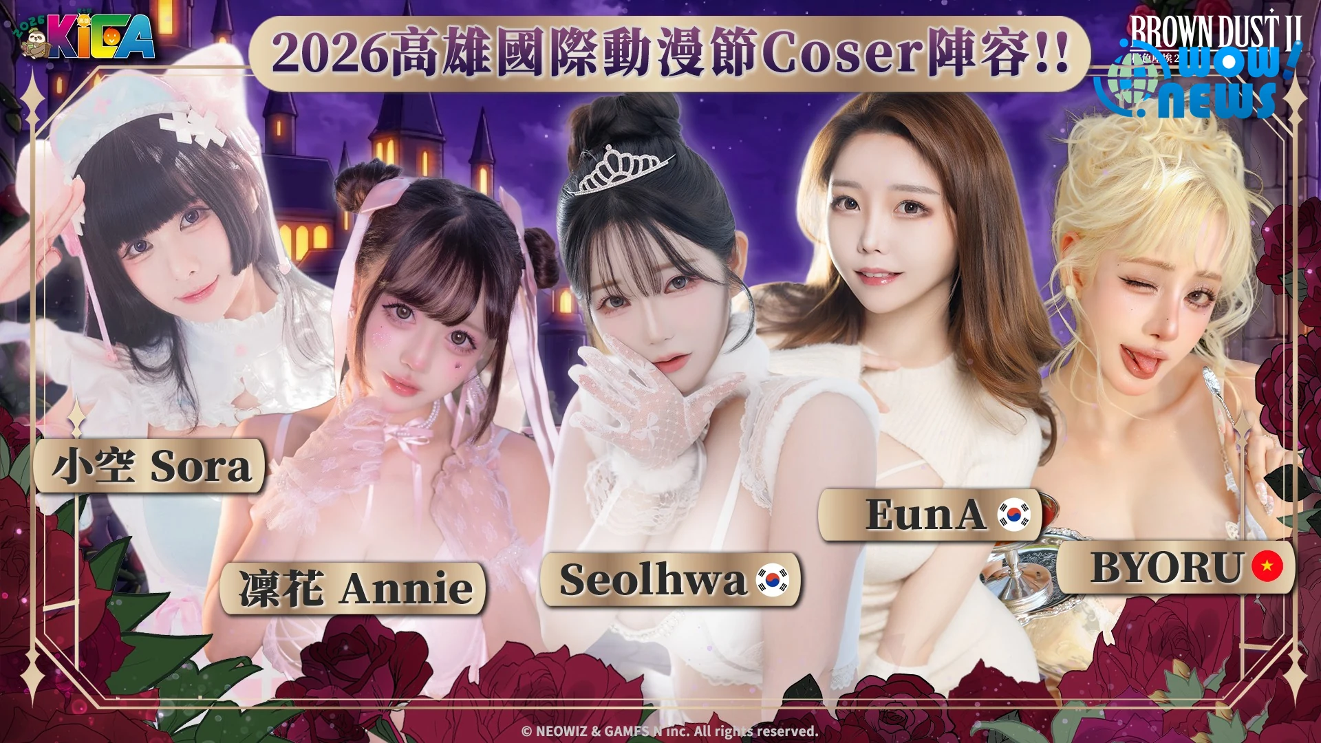 《棕色塵埃2》登高雄動漫節 小空Sora率跨國陣容亮相