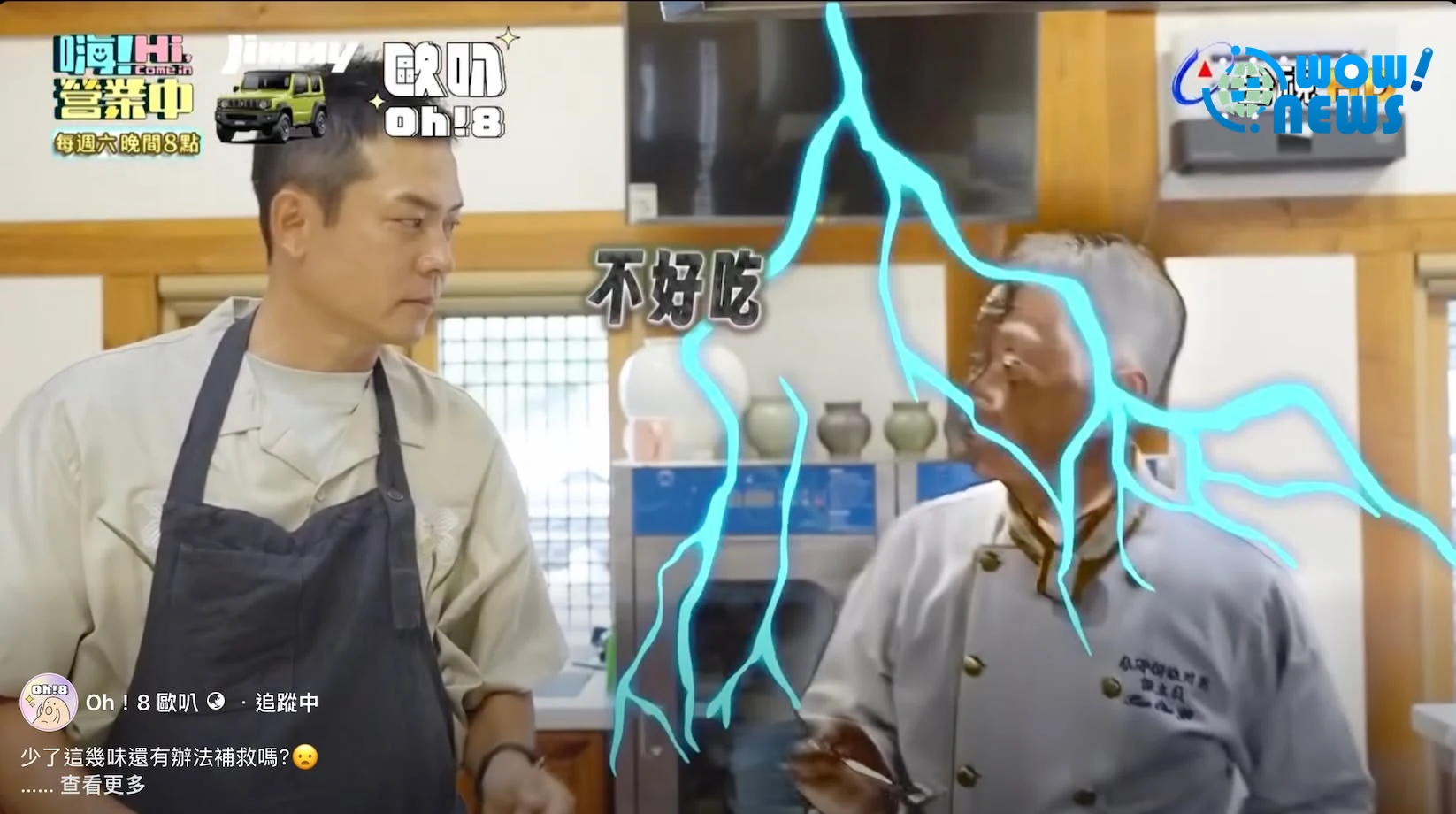 《嗨!營業中》遠赴韓國挑戰任務 郭主義做三杯料理陷食材危機 - 照片 4