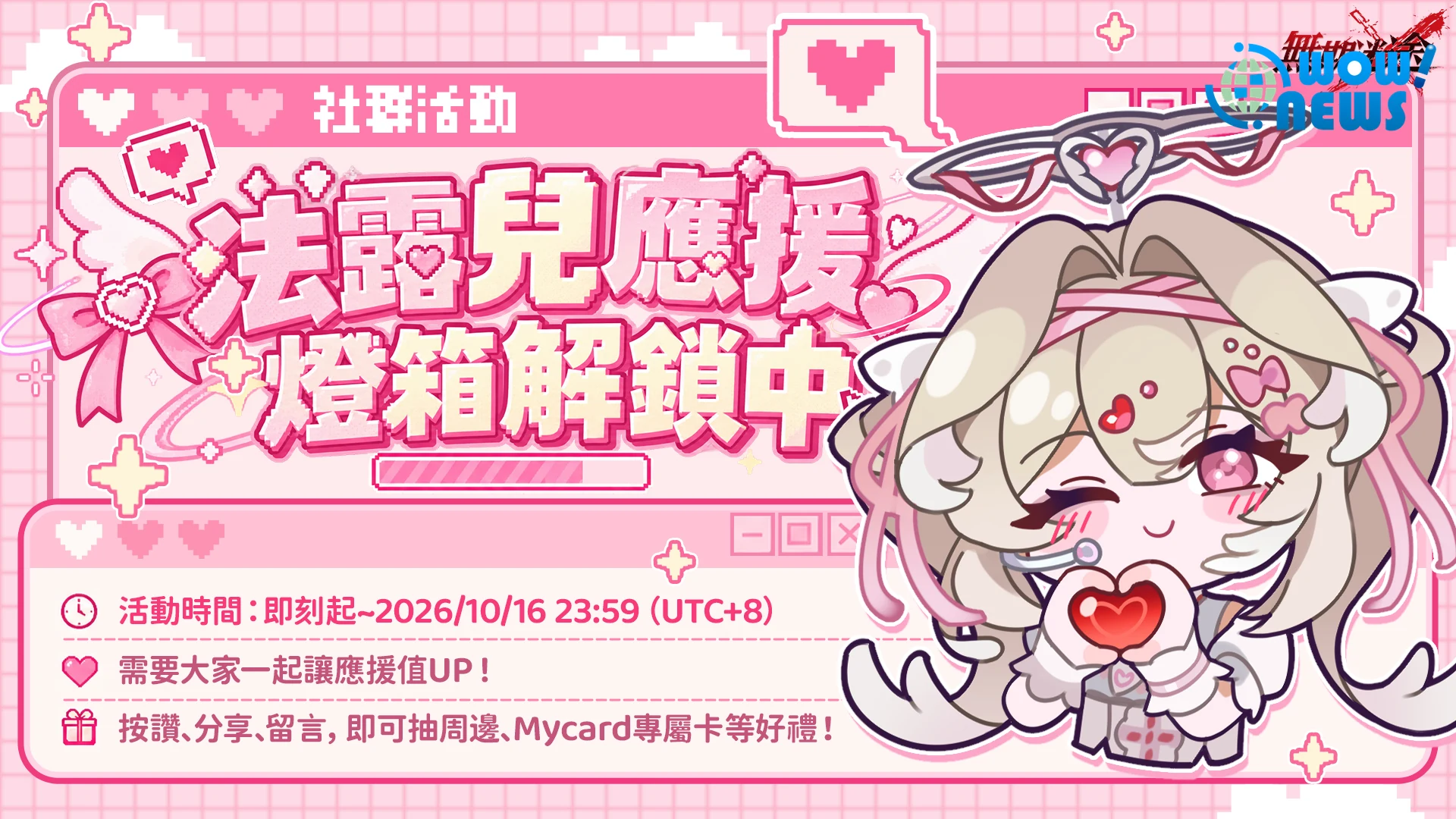 《無期迷途》改版活動登場 天使偶像法露兒甜美降臨 - 照片 3