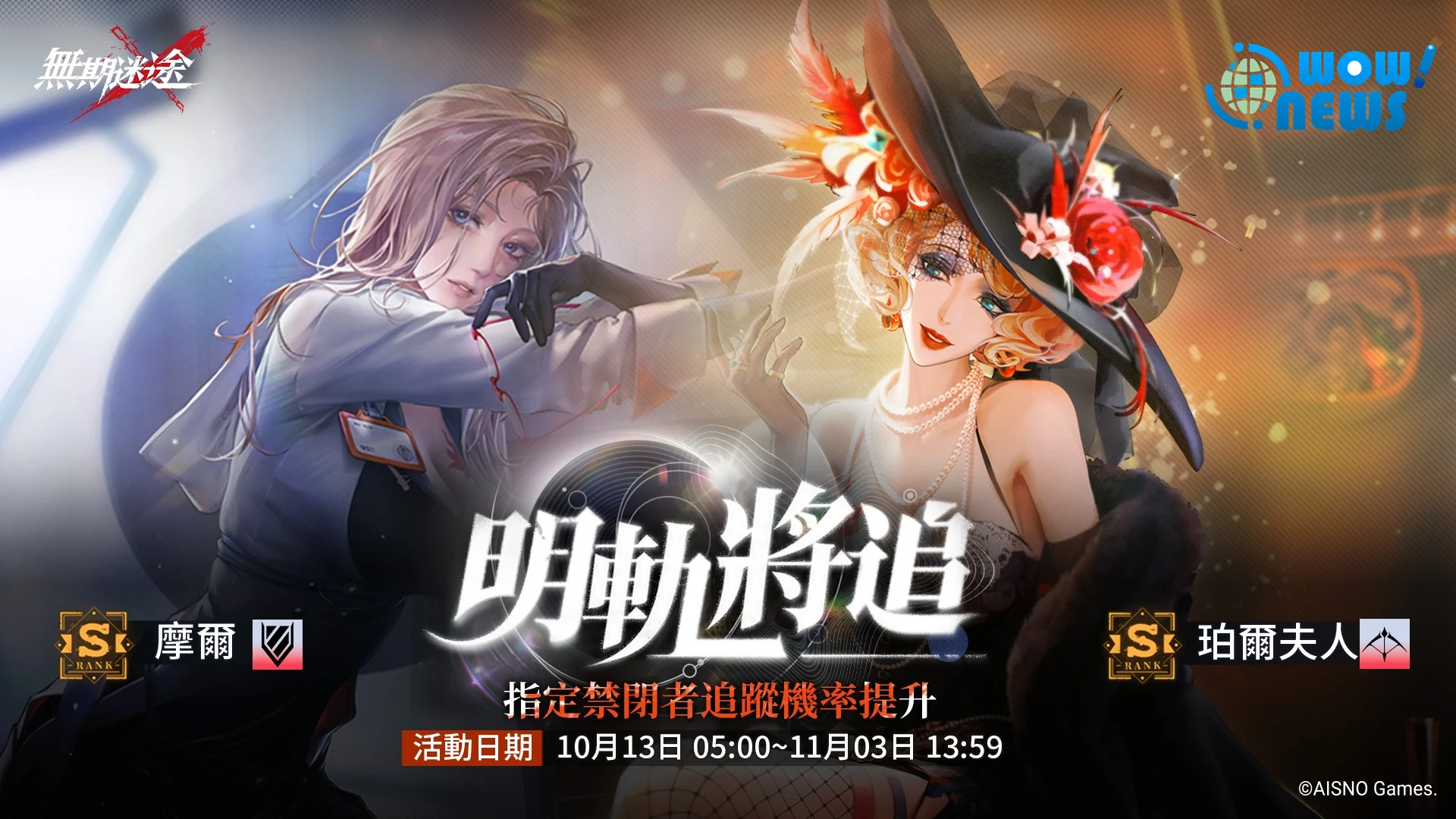 《無期迷途》改版活動登場 天使偶像法露兒甜美降臨 - 照片 5