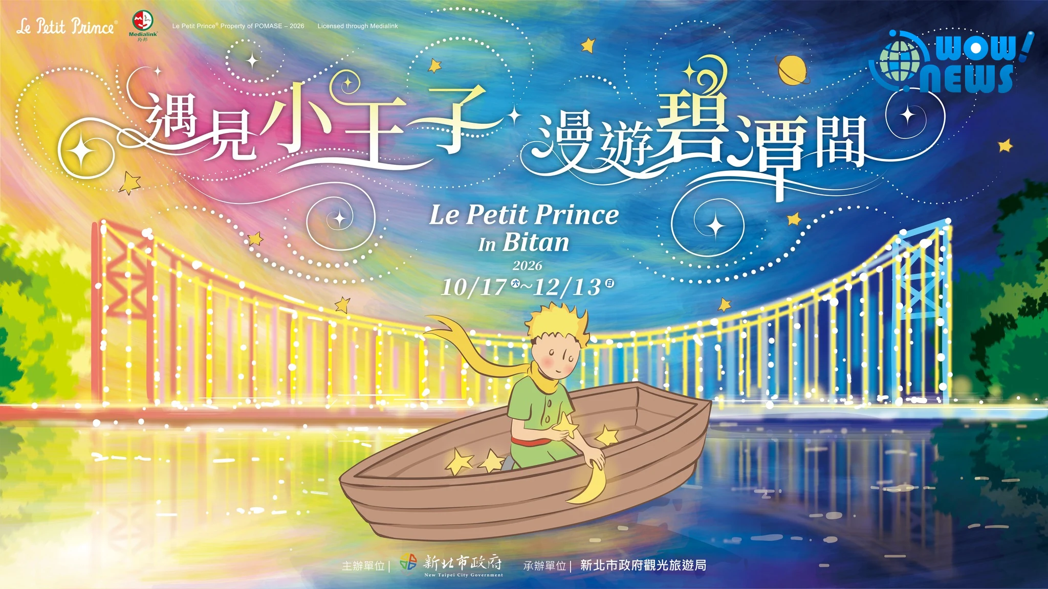 小王子80周年現身碧潭 19公尺巨偶打造童話水岸 - 照片 1