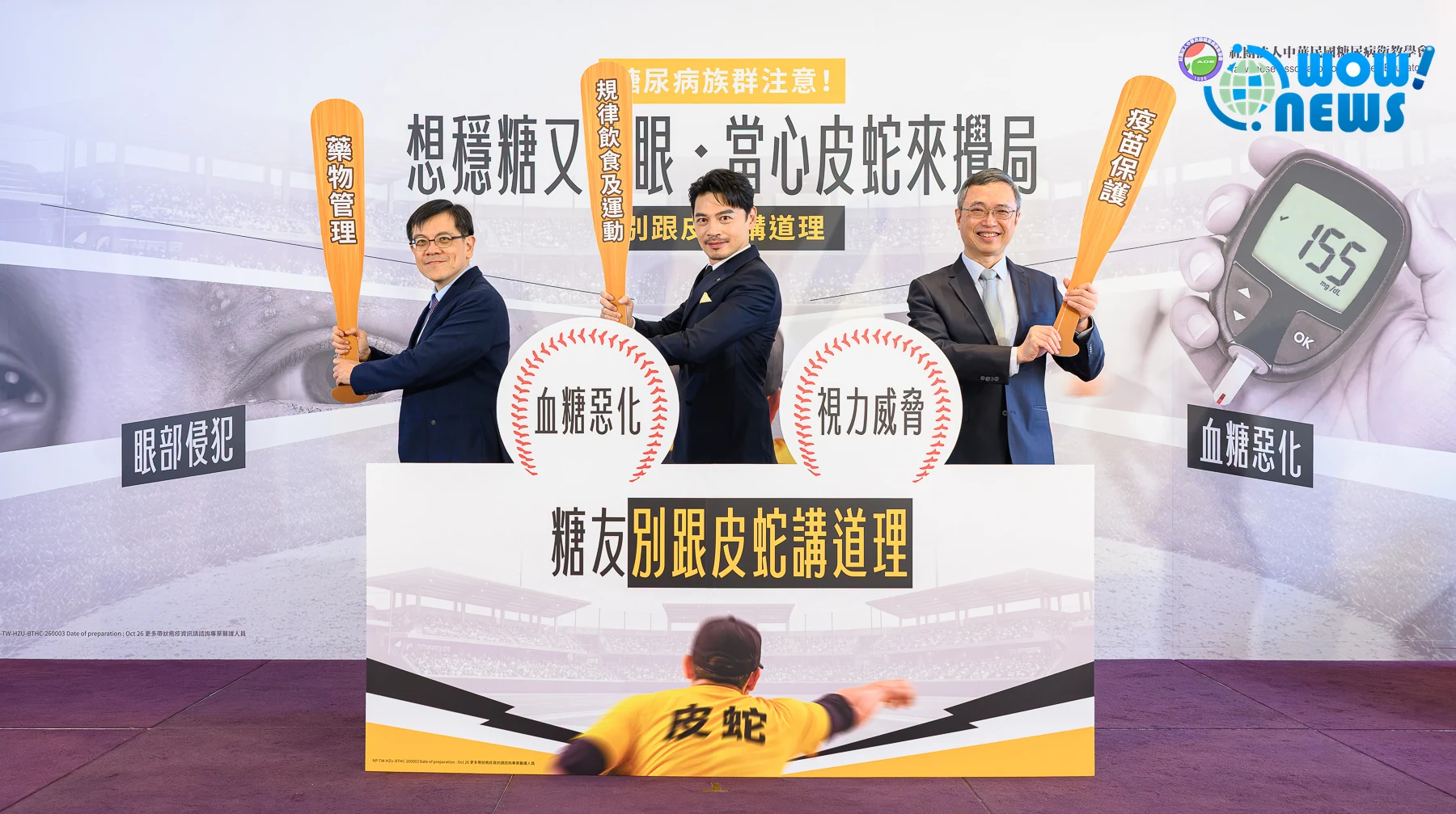 阿Ken自曝曾罹皮蛇痛如火燒 攜手名醫呼籲糖友預防 - 照片 2