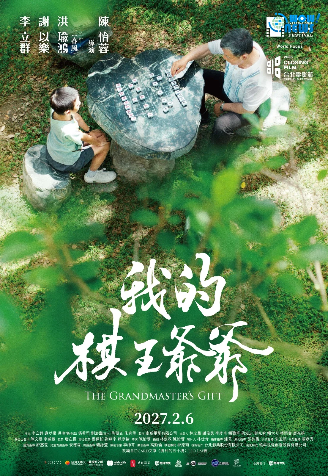 陳怡蓉攜《我的棋王爺爺》雨中登東京影展紅毯 搶先定檔2027賀歲檔 - 照片 6