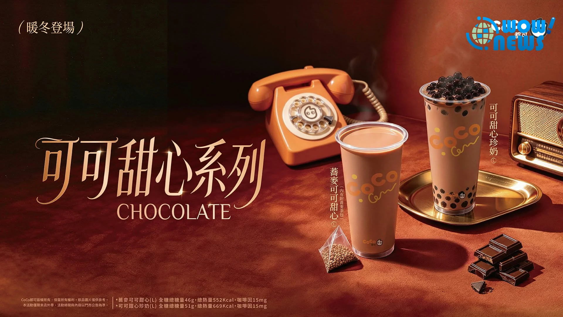 CoCo都可推出冬季「可可甜心系列」,攜手奶茶三兄弟祭出11月限定回饋