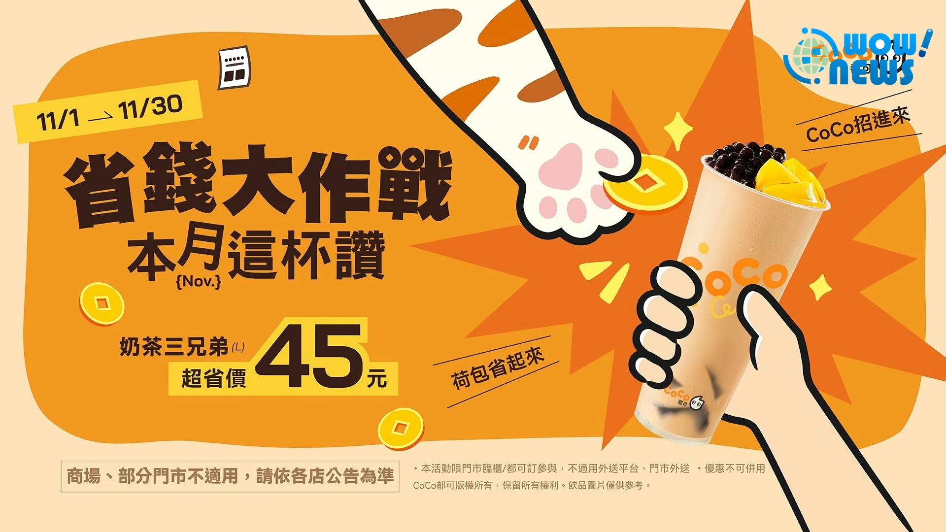 CoCo都可推出冬季「可可甜心系列」,攜手奶茶三兄弟祭出11月限定回饋 - 照片 6