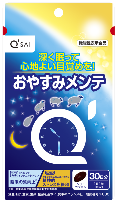 おやすみメンテ【機能性表示食品】