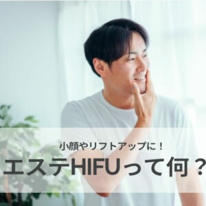 HIFU、ハイフ、小顔、リフトアップ