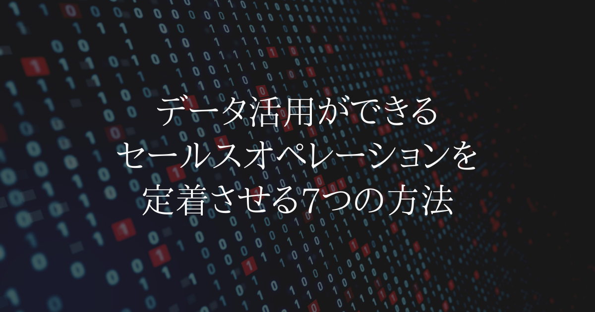 7ways-data-sales-operation