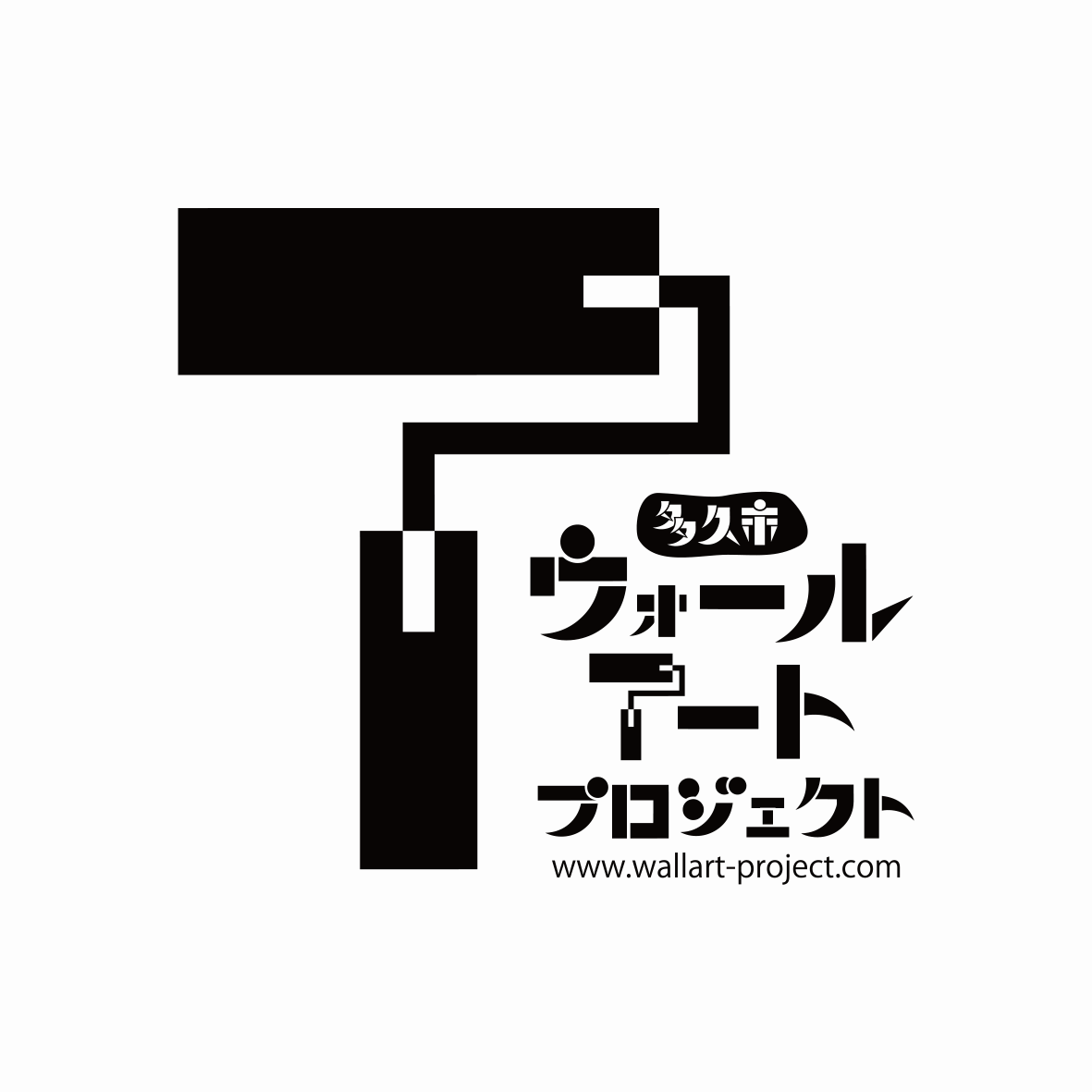 【お知らせ】多久市ウォールアートプロジェクトデジタルパンフレットを公開！