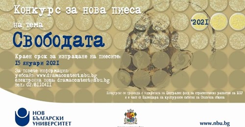 Premio internacional de dramaturgia en Bulgaria