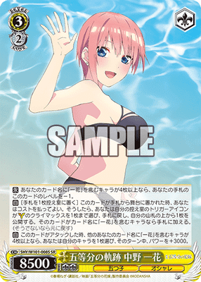 五等分の軌跡 中野 一花