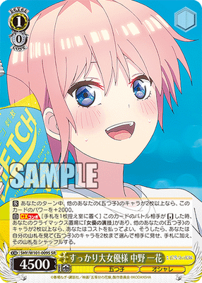 すっかり大女優様 中野 一花