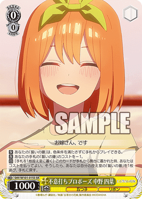 不意打ちプロポーズ 中野 四葉
