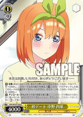 初デート 中野四葉