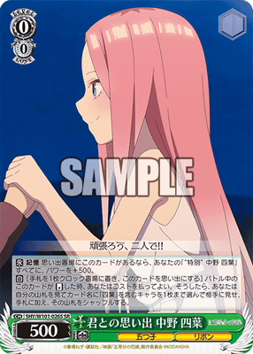 君との思い出 中野 四葉