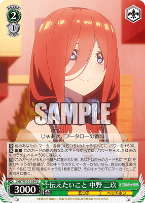 伝えたいこと 中野 三玖