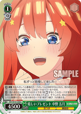 嬉しいプレゼント 中野 五月