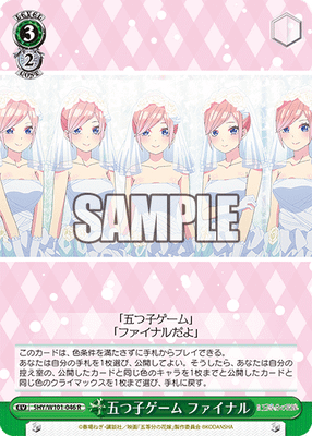 五つ子ゲーム ファイナル