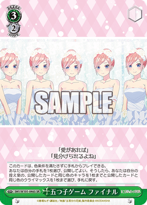 五つ子ゲーム ファイナル