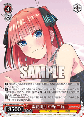 羞花閉月 中野 二乃