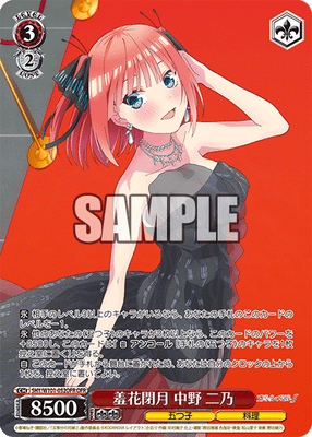 羞花閉月 中野 二乃