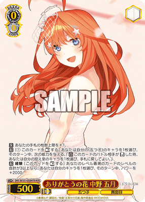 ありがとうの花 中野 五月