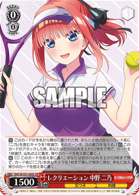 レクリエーション 中野 二乃