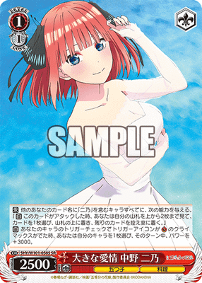 大きな愛情 中野 二乃