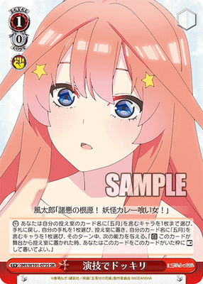 演技でドッキリ