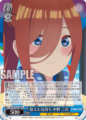 抱えた気持ち 中野 三玖