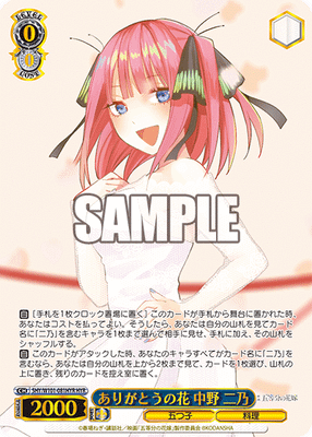 ありがとうの花 中野 二乃