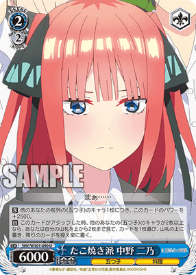 たこ焼き派 中野 二乃