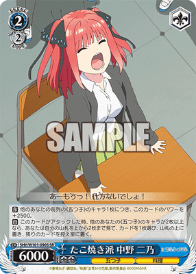 たこ焼き派 中野 二乃