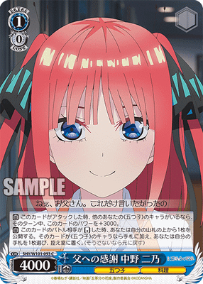 父への感謝 中野 二乃