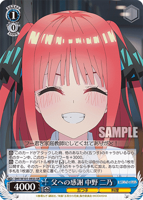 父への感謝 中野 二乃