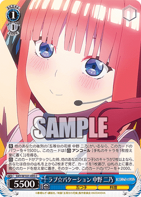 ラブ☆バケーション 中野 二乃